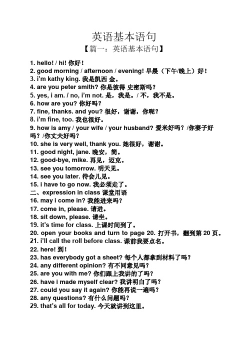 英语基本语句