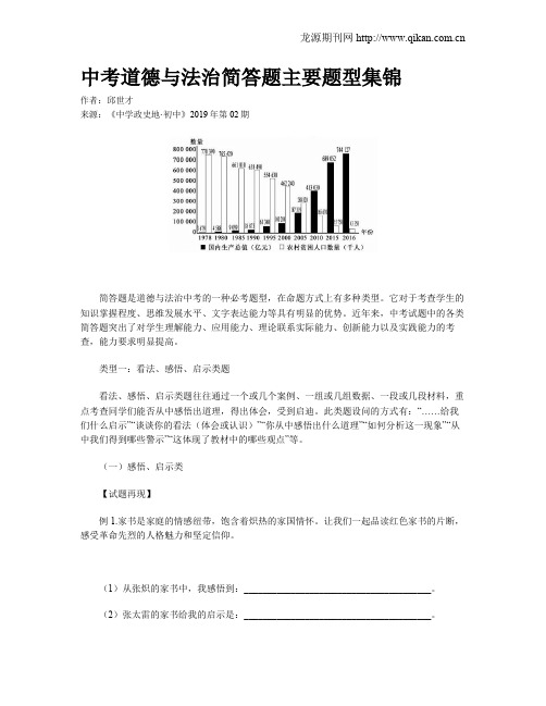 中考道德与法治简答题主要题型集锦