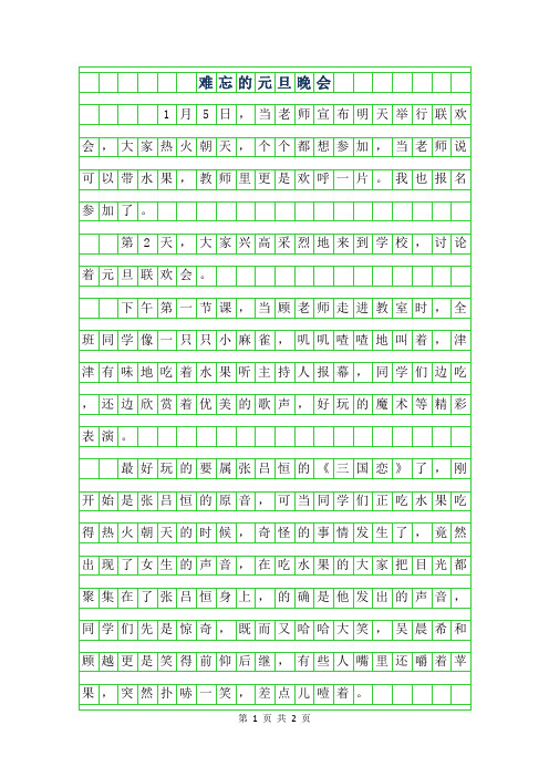 2019年难忘的元旦晚会作文