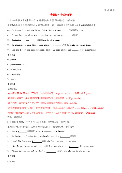[精品]2019年中考英语试题分项版解析汇编第01期专题27完成句子含解析5