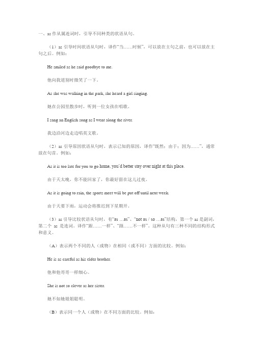 as的用法
