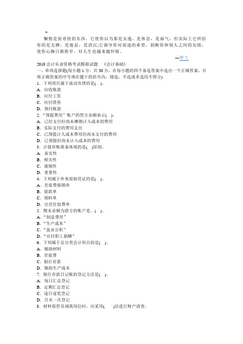 gyhwzi2010会计从业资格考试模拟试题---《会计基础》