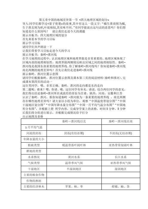 四大地理区域的划分微课教案