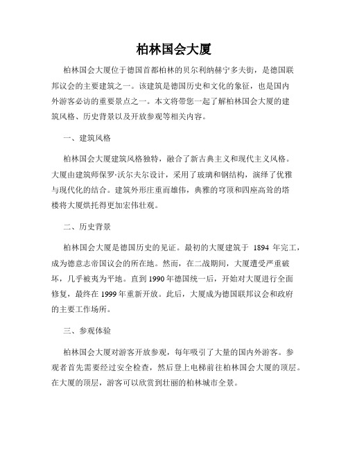柏林国会大厦