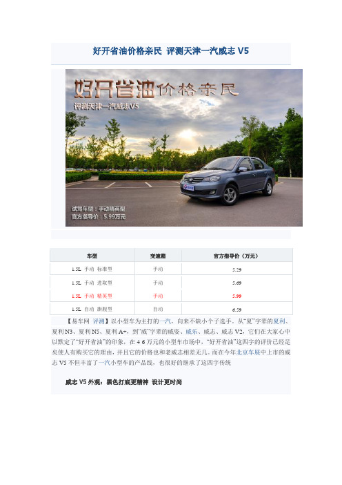 评测威志V5