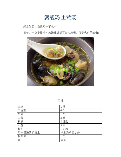 煲靓汤 土鸡汤【精品做菜教程】