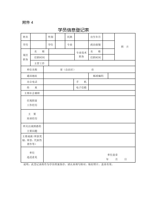 学员信息登记表