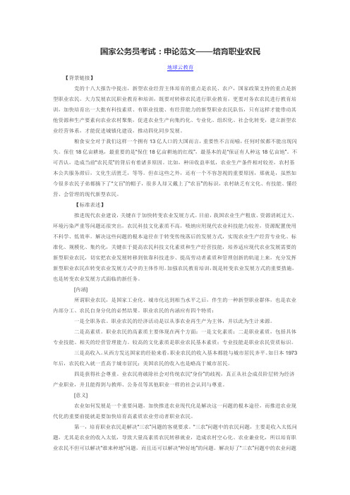 国家公务员考试：申论范文——培育职业农民