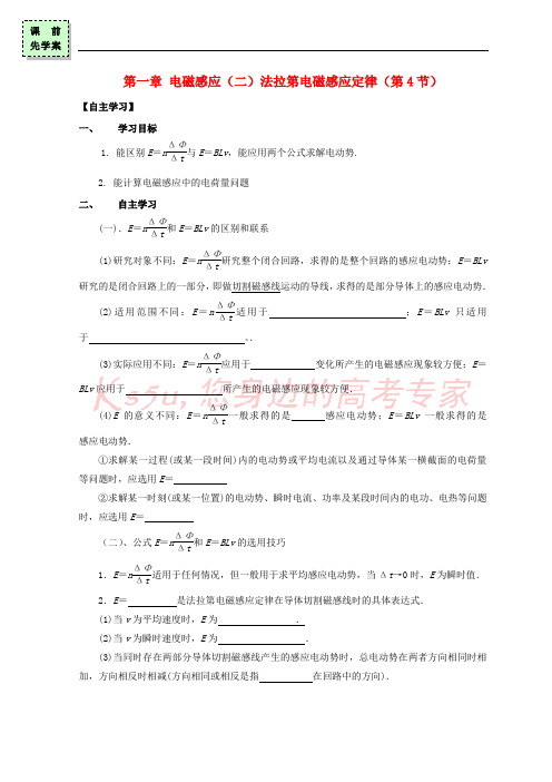广东省惠州市高中物理 第一章 电磁感应(二)第四节 法拉第电磁感应定律导学案(无答案)粤教版选修3-