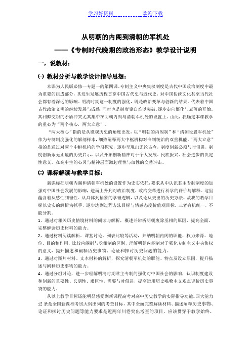 专制时代晚期的政治形态教学设计说明比赛课件(人民版)历史必修一