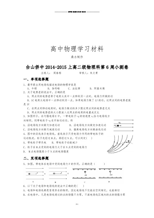 人教版高中物理选修1-1高二第6周理科小测卷.docx