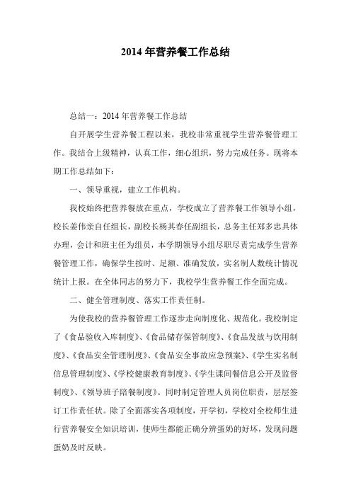 营养餐工作总结.doc