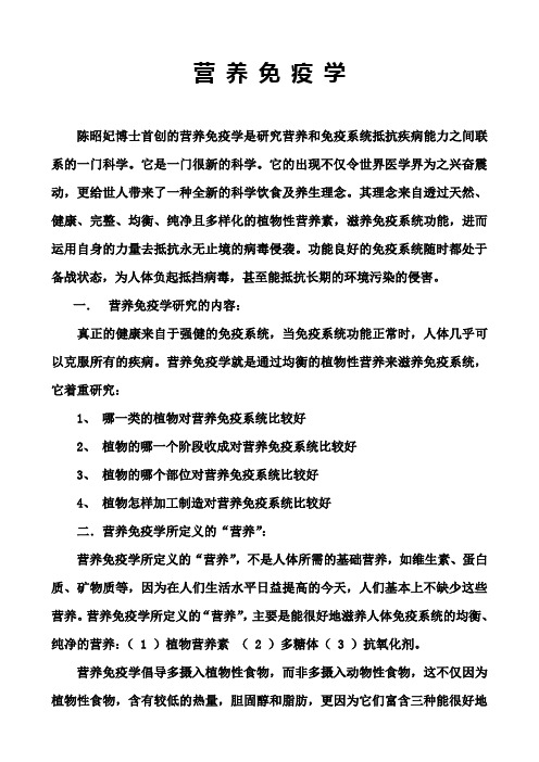 什么是营养免疫学