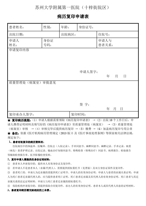 病历复印申请表(老院)