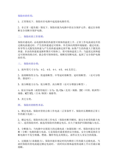 保险丝的作用