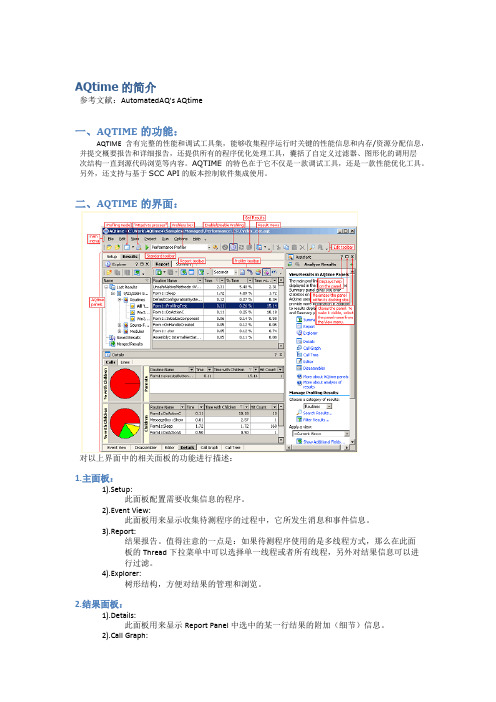 AQtime学习资料