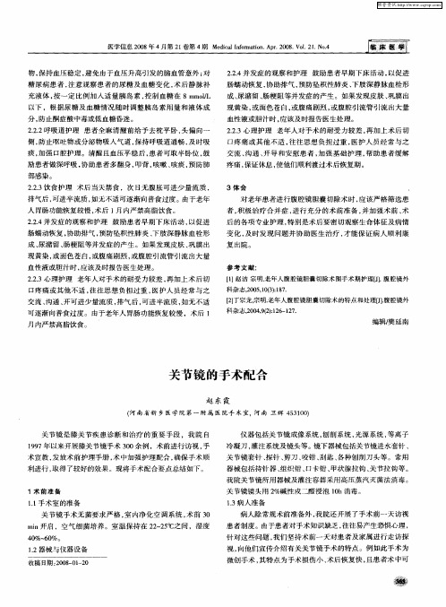关节镜的手术配合