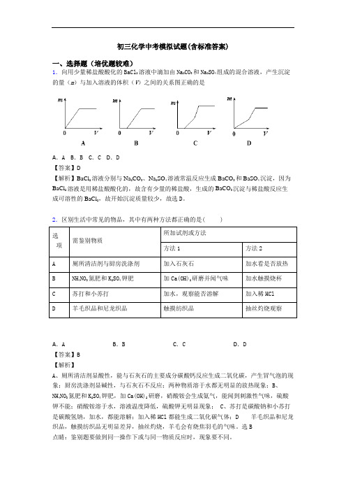 初三化学中考模拟试题(含标准答案)