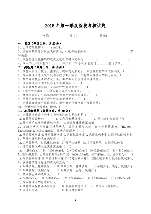 (完整版)医学临床“三基”训练医技分册(第四版)病理生理学