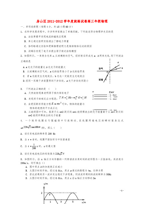 北京市房山区届高三物理上学期期末统测试题新人教版