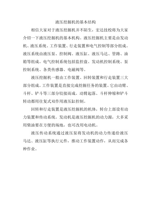 液压挖掘机的基本结构