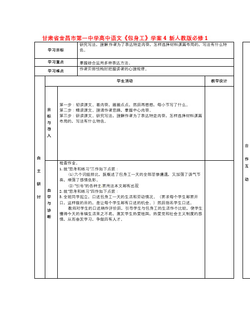 年人教版高中语文必修一《包身工》导学案7