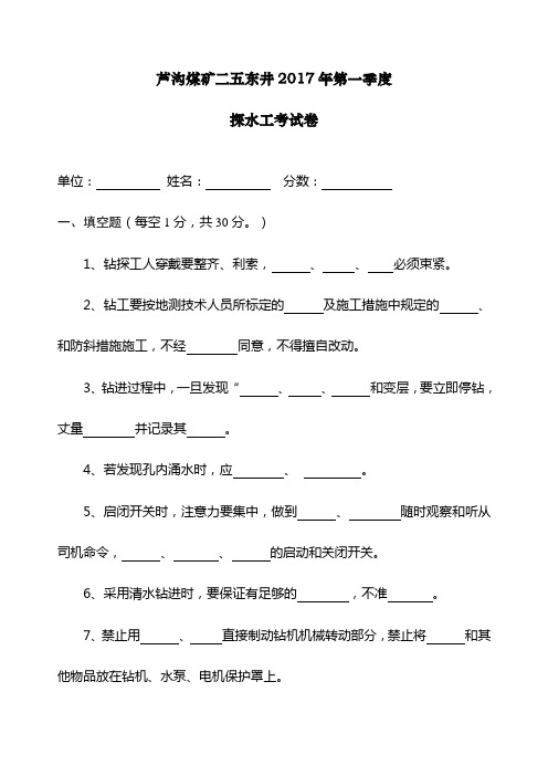 探水工培训考试题