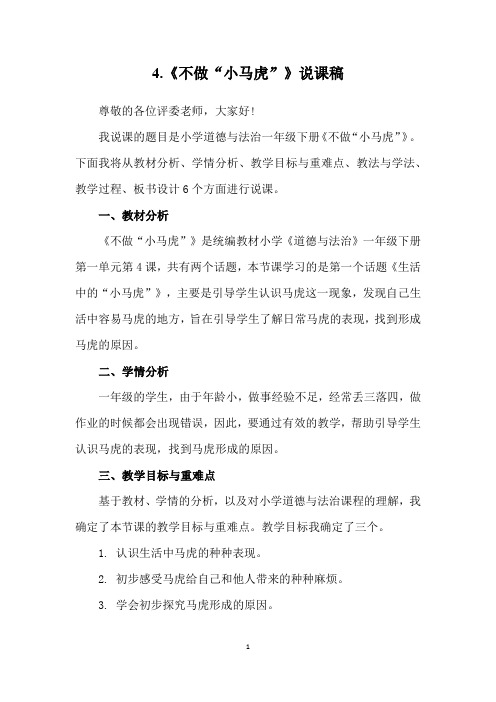 不做“小马虎”说课稿