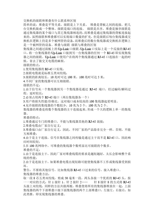 交换机的级联和堆叠