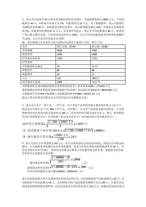 营运资金管理练习题和答案