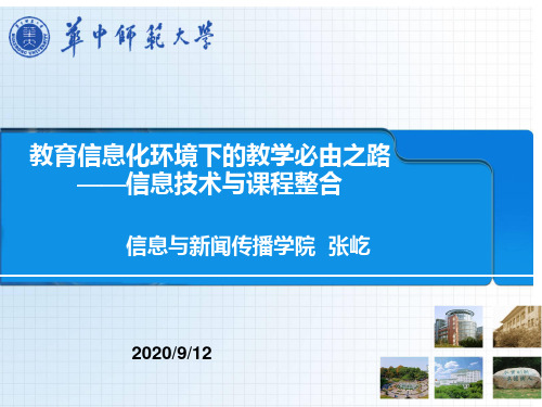 信息化与课程整合