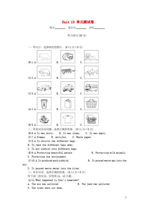 九年级英语全册Unit13 单元综合测试卷新版人教新目标版