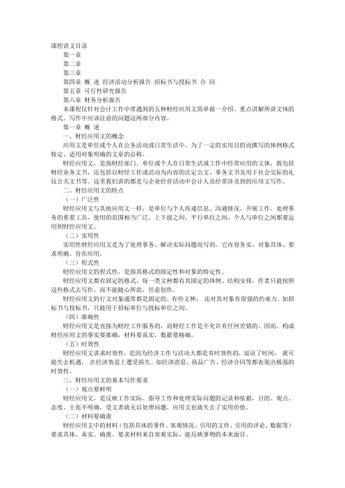 财经类应用文格式