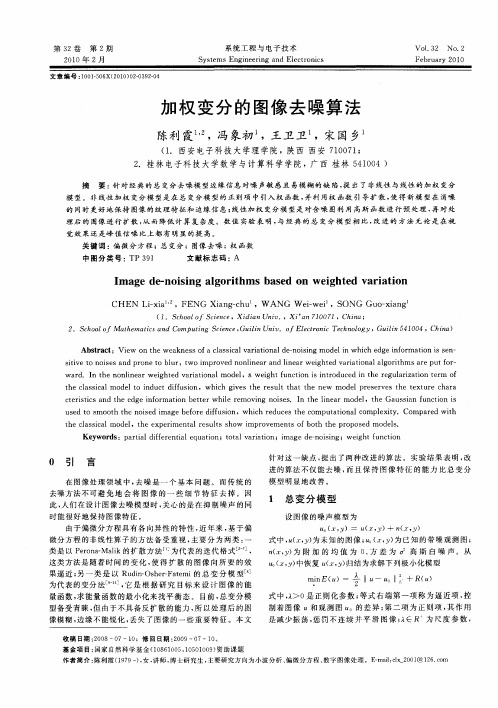 加权变分的图像去噪算法