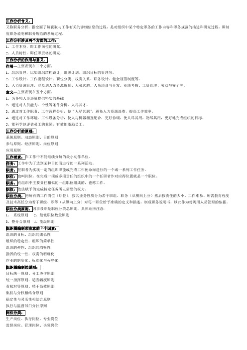 工作分析(掌中宝)
