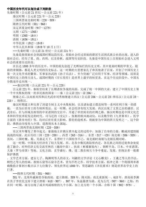 中国历史年代可以划分成下列阶段