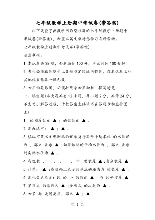 2019七年级数学上册期中考试卷带答案语文