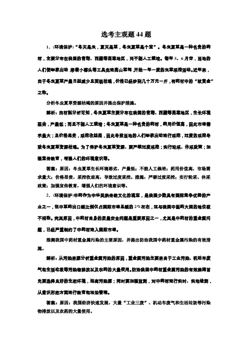 2019年高考地理三轮复习主观题押题练选考主观题44题