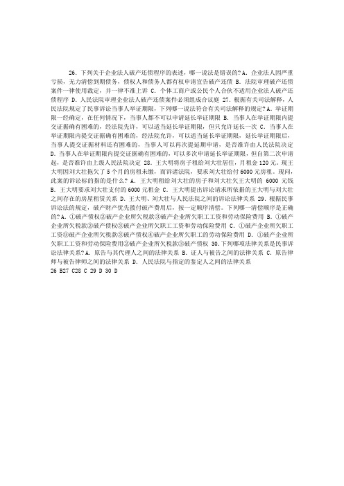 2012年司法考试卷三试题及答案6