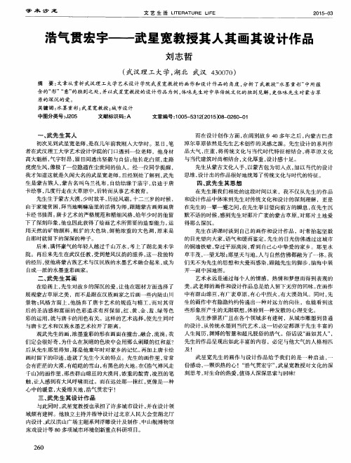 浩气贯宏宇--武星宽教授其人其画其设计作品