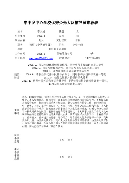 优秀辅导员推荐表