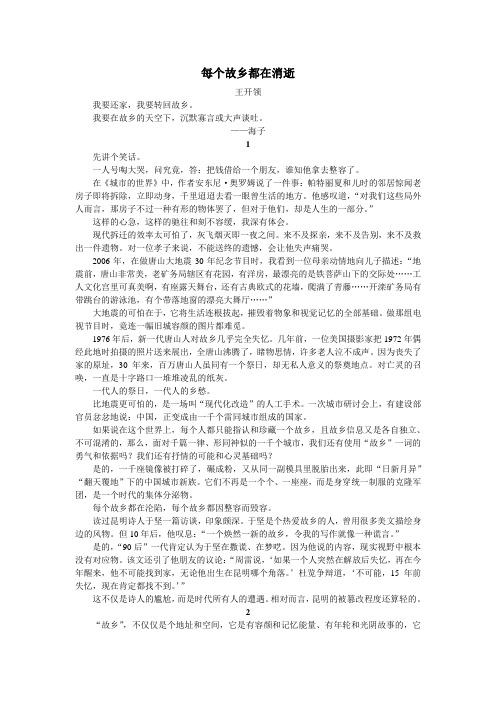 每个故乡都在消逝(王开岭)