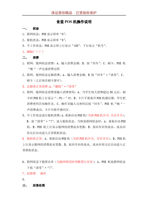 食堂操作说明书1