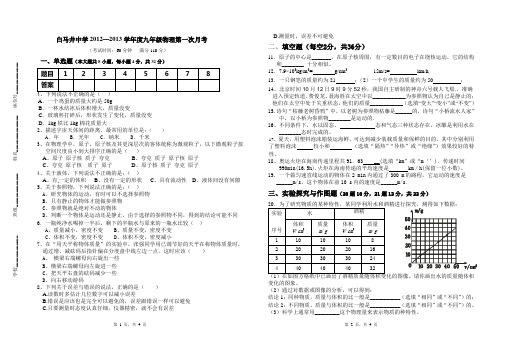 2012—2013学年度九年级物理第一次月考