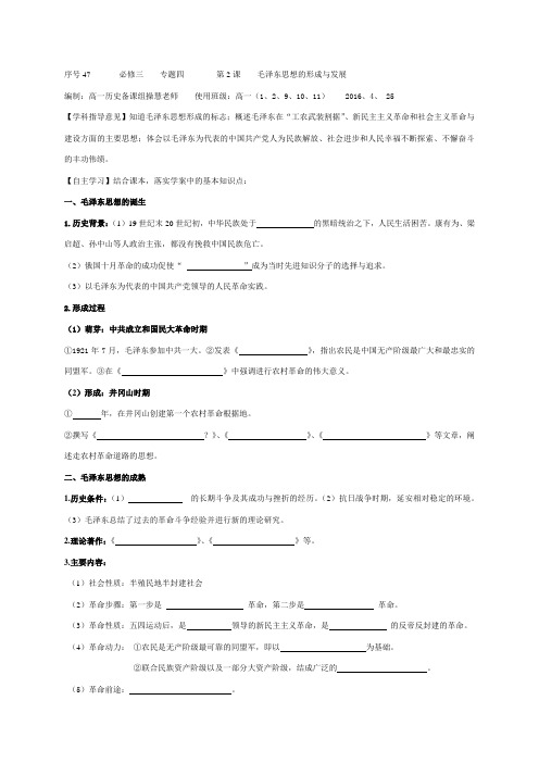浙江省台州市蓬街私立中学人民版高中历史必修三学案(无答案)4.2毛泽东思想的形成与发展