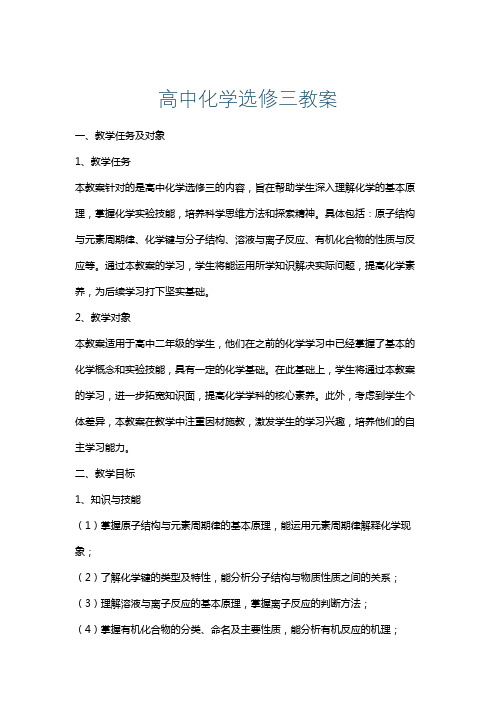 高中化学选修三教案