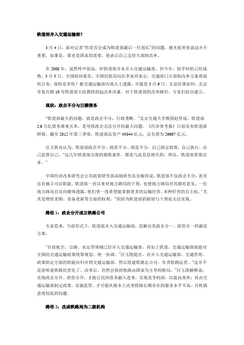 铁道部并入交通运输部