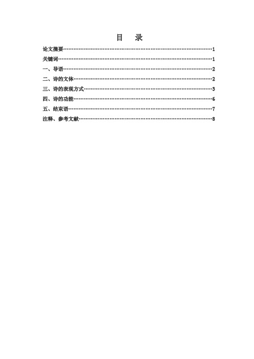 《荷马史诗》与《诗经