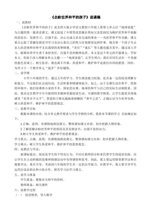 企盼世界和平的孩子说课稿