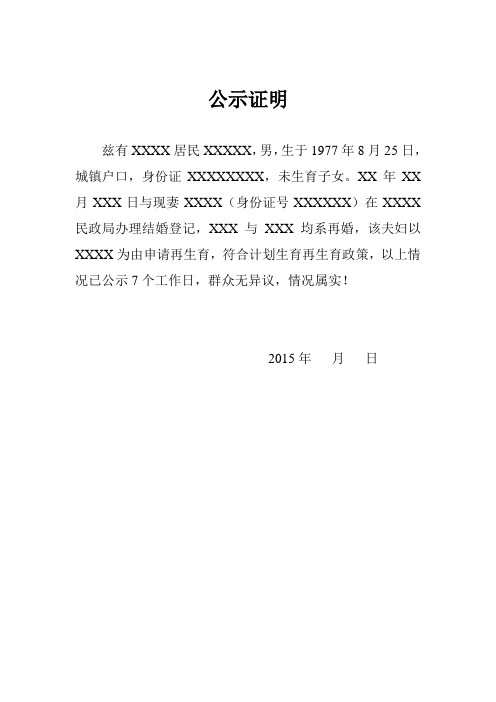 公示证明.2doc